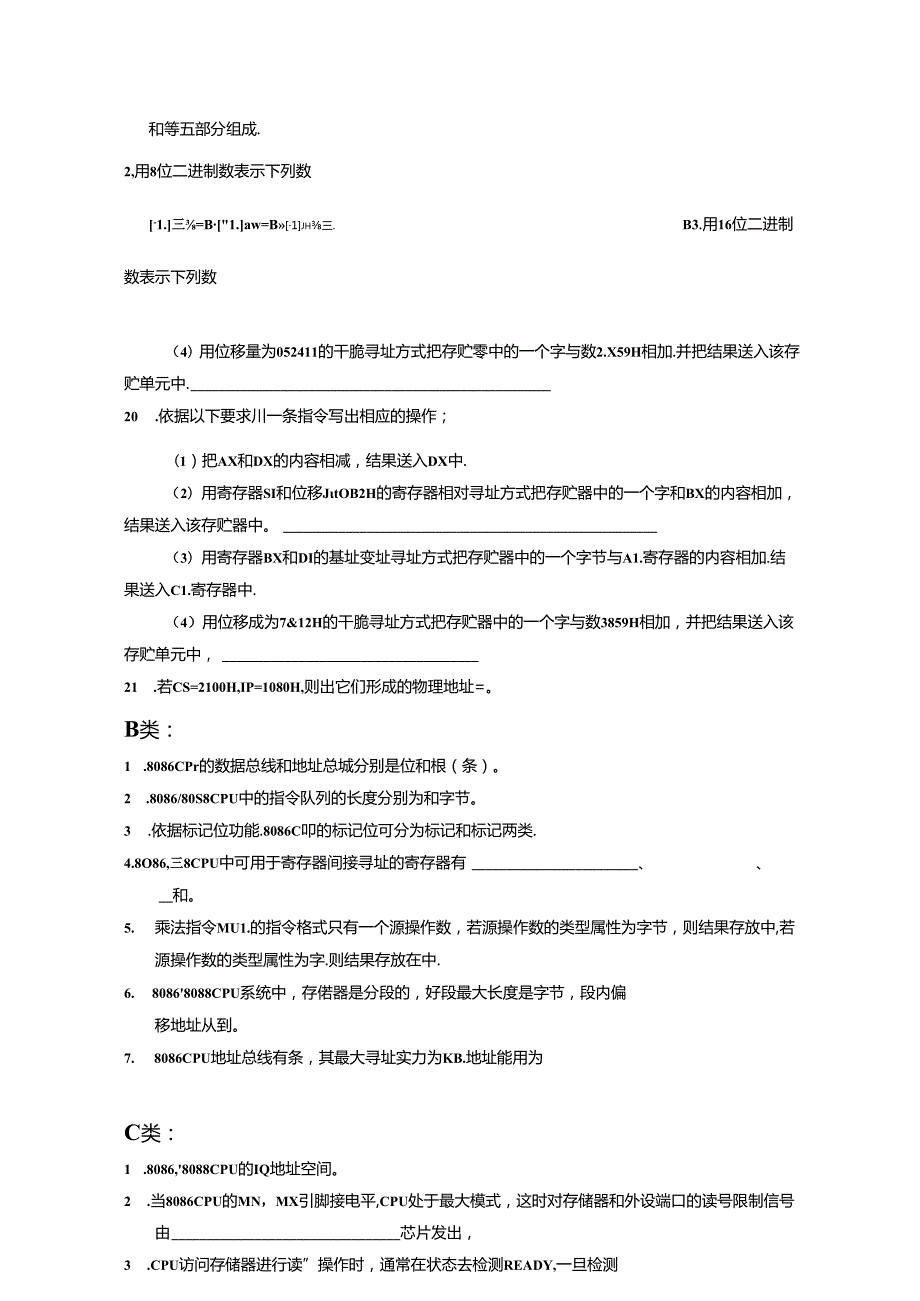微机原理与接口技术考试试题库.docx_第3页