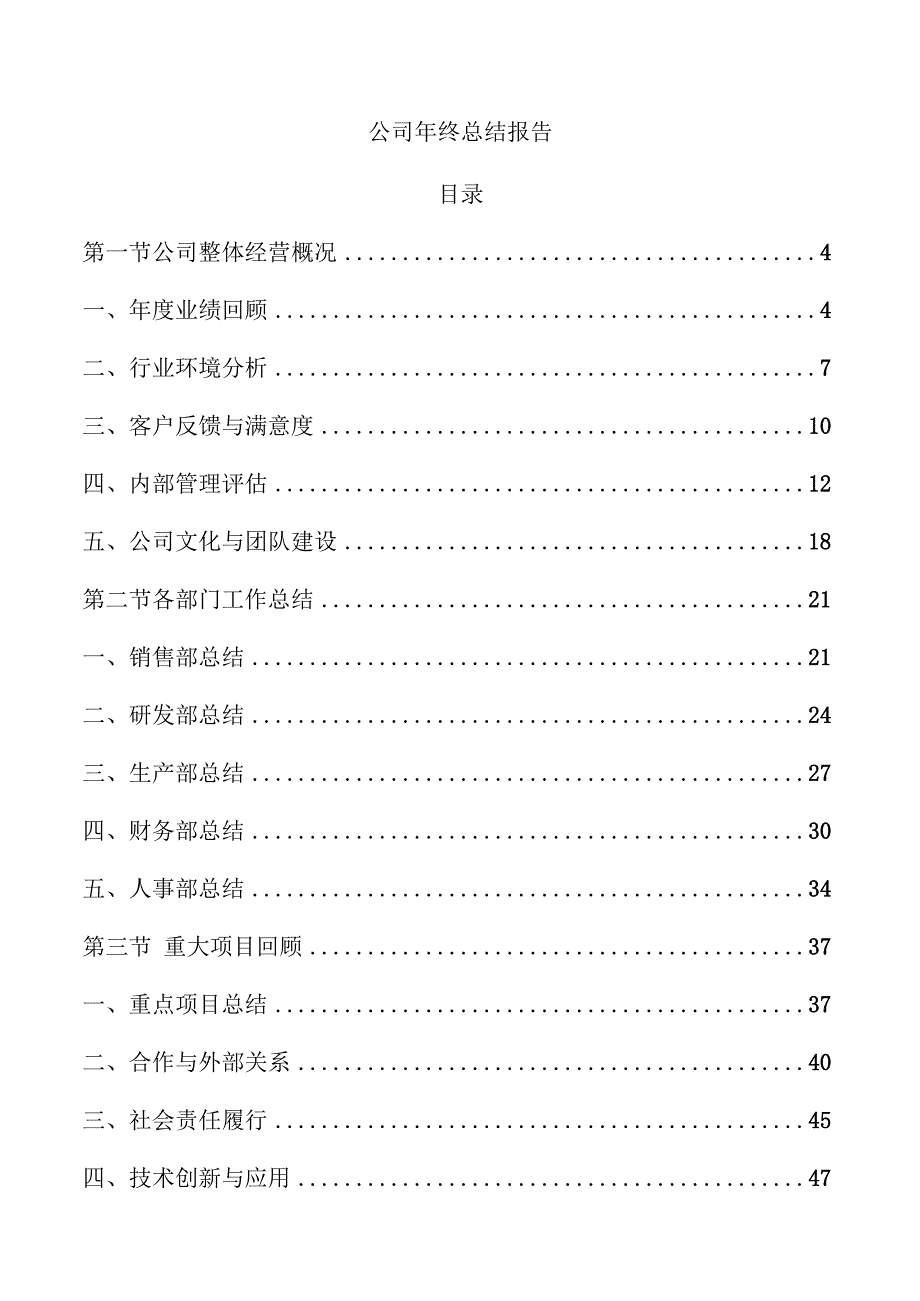 公司年终总结报告.docx_第1页