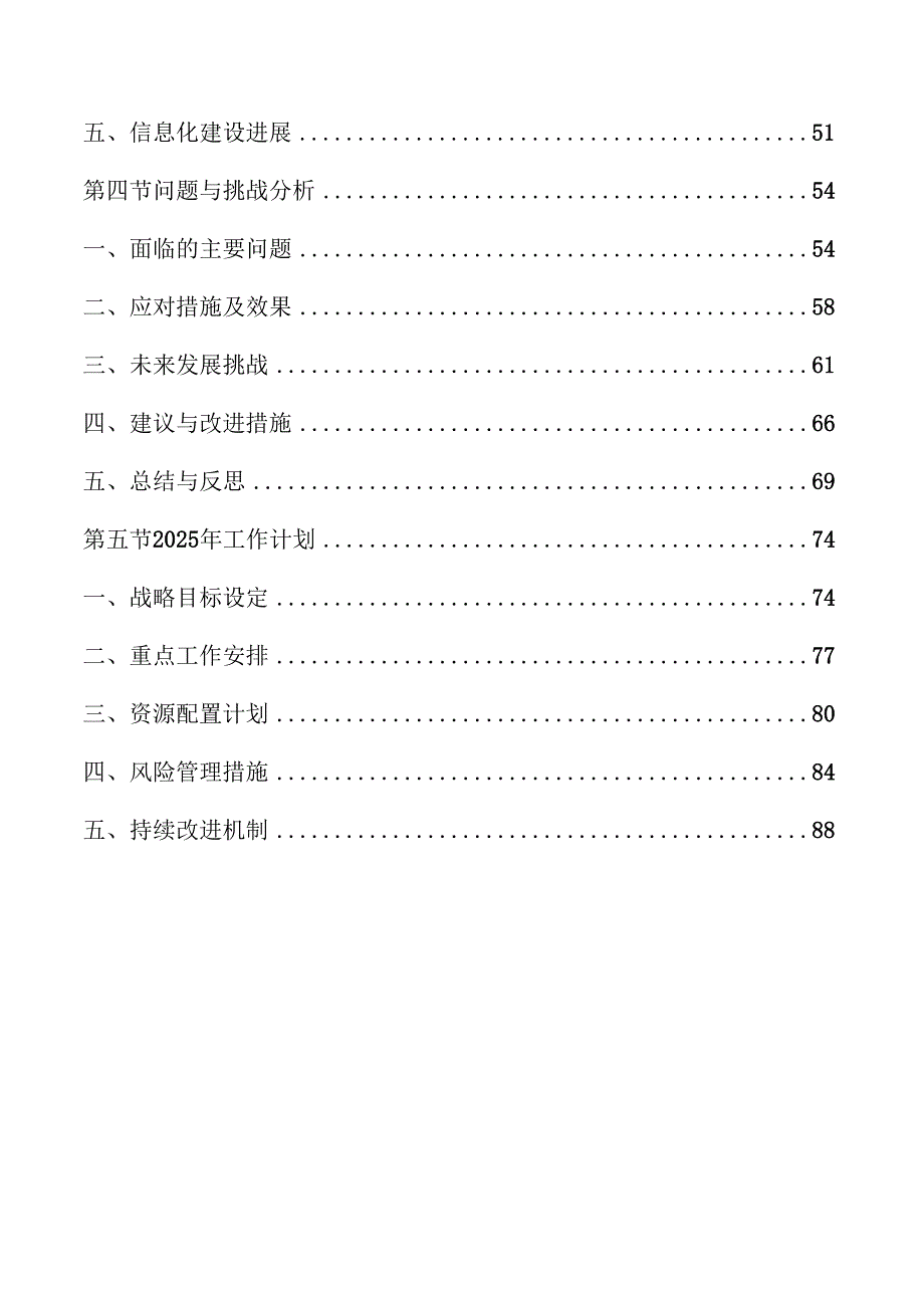 公司年终总结报告.docx_第2页