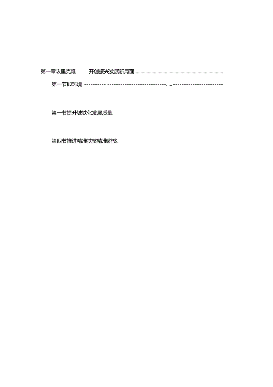 东北振兴“十三五”规划.docx_第2页