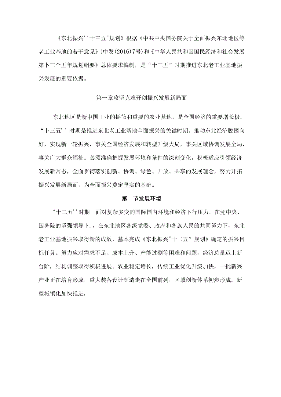 东北振兴“十三五”规划.docx_第3页