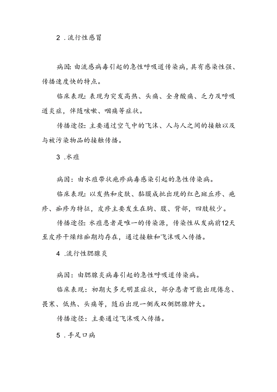 小学2024年预防冬季传染病致家长的一封信.docx_第2页
