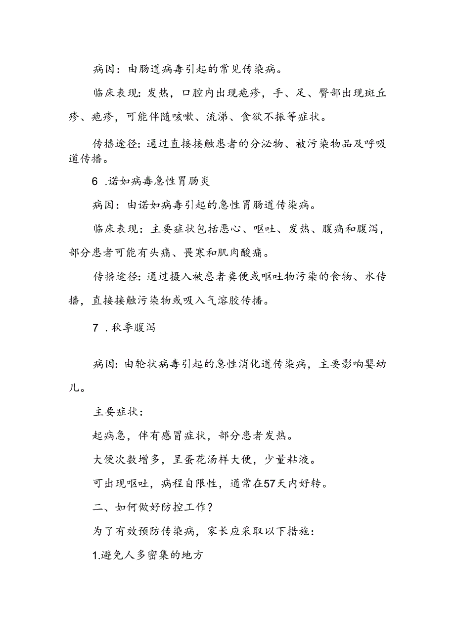 小学2024年预防冬季传染病致家长的一封信.docx_第3页