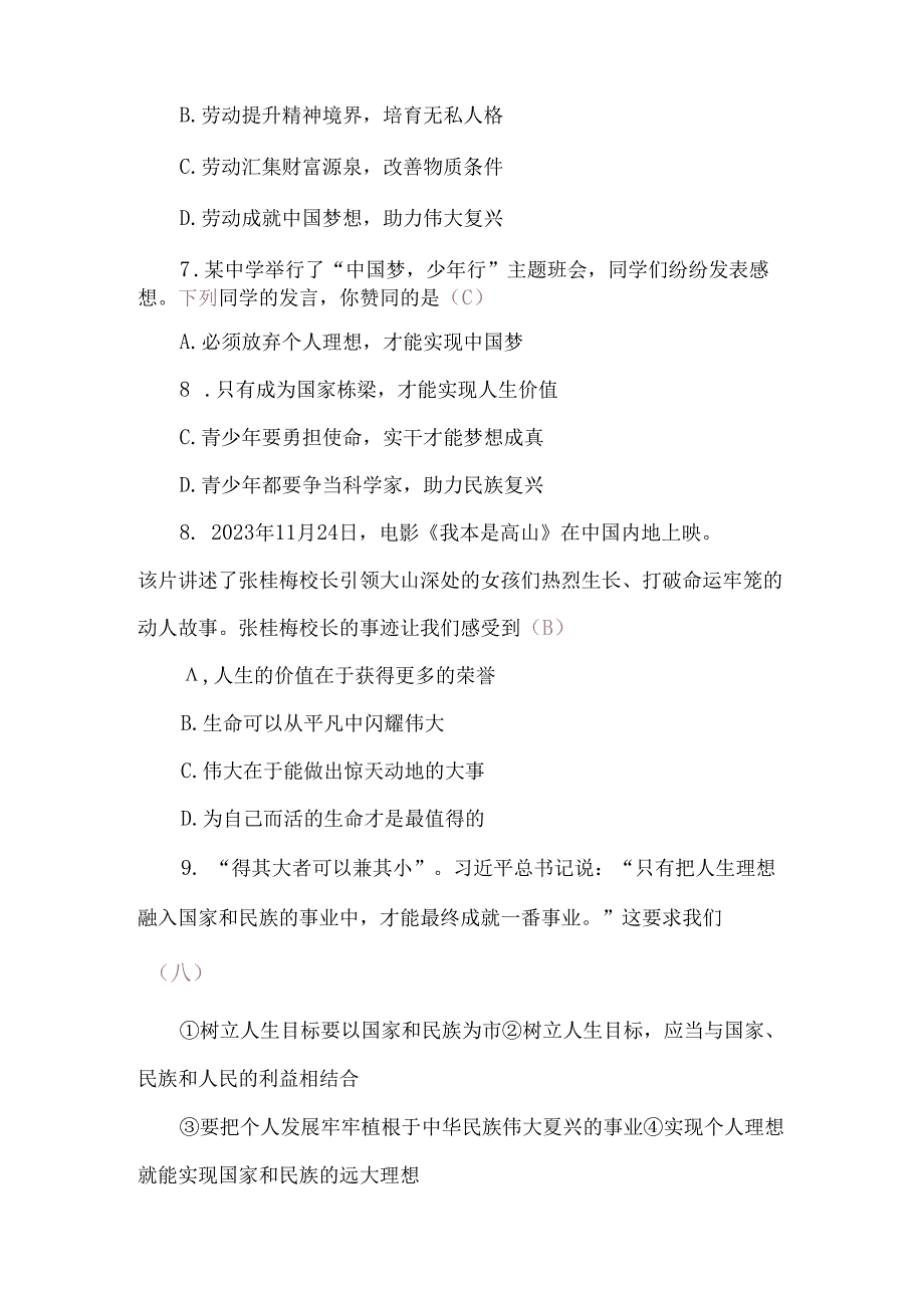 （2024新教材）部编版七年级上册道德与法治试卷：第四单元追求美好人生质量评价教师版.docx_第3页