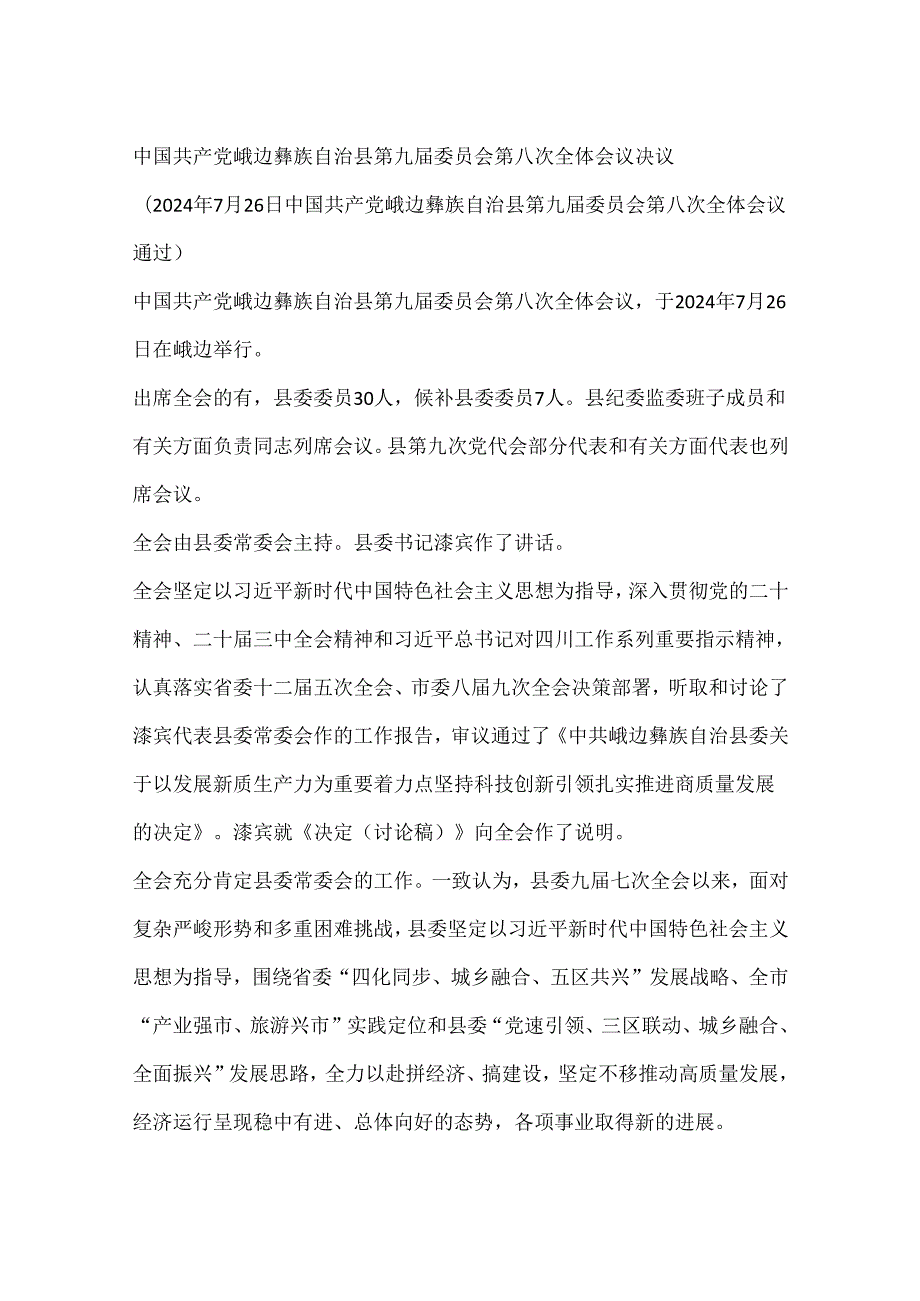 （14篇）各地贯彻落实三中全会精神全会决议汇编.docx_第2页