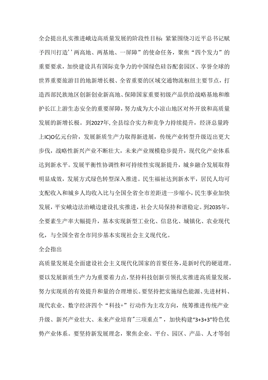 （14篇）各地贯彻落实三中全会精神全会决议汇编.docx_第3页
