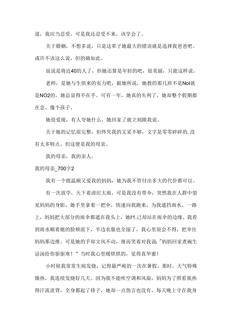 我的母亲.docx_第2页