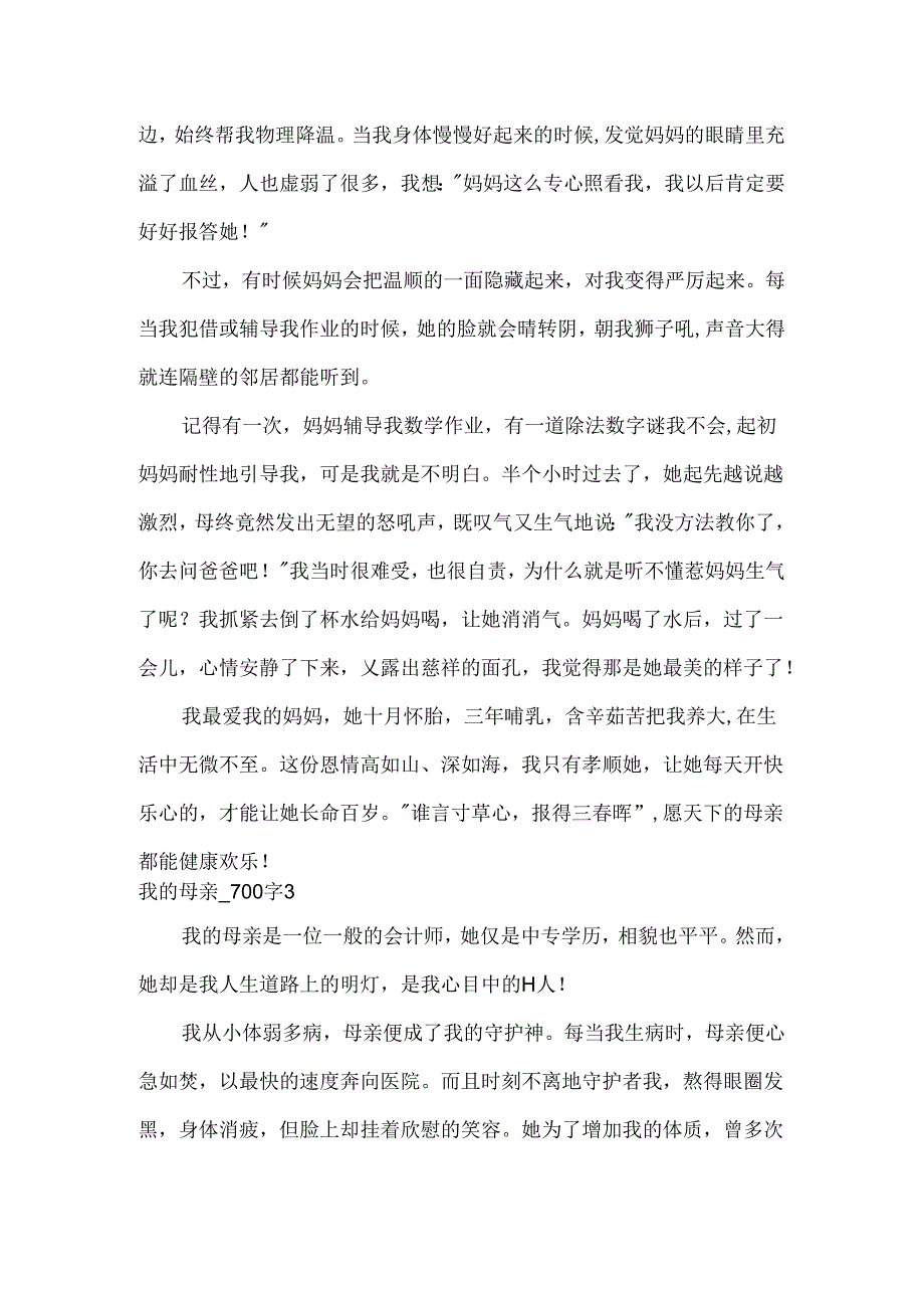 我的母亲.docx_第3页