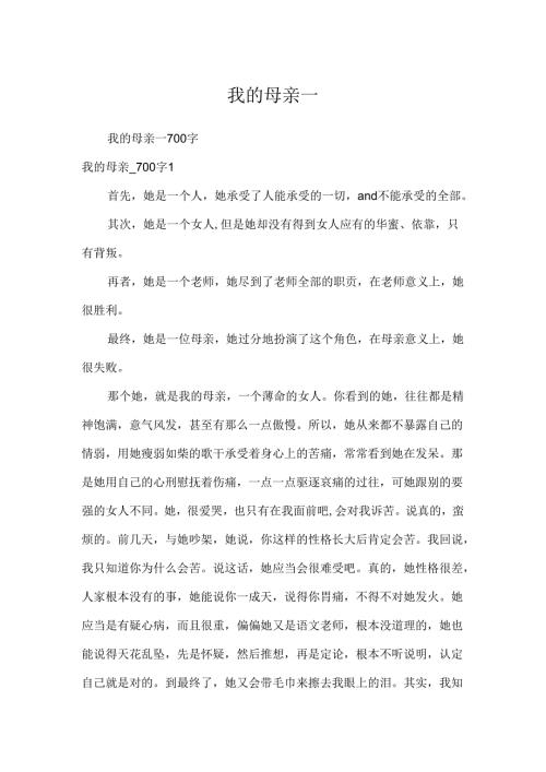 我的母亲.docx