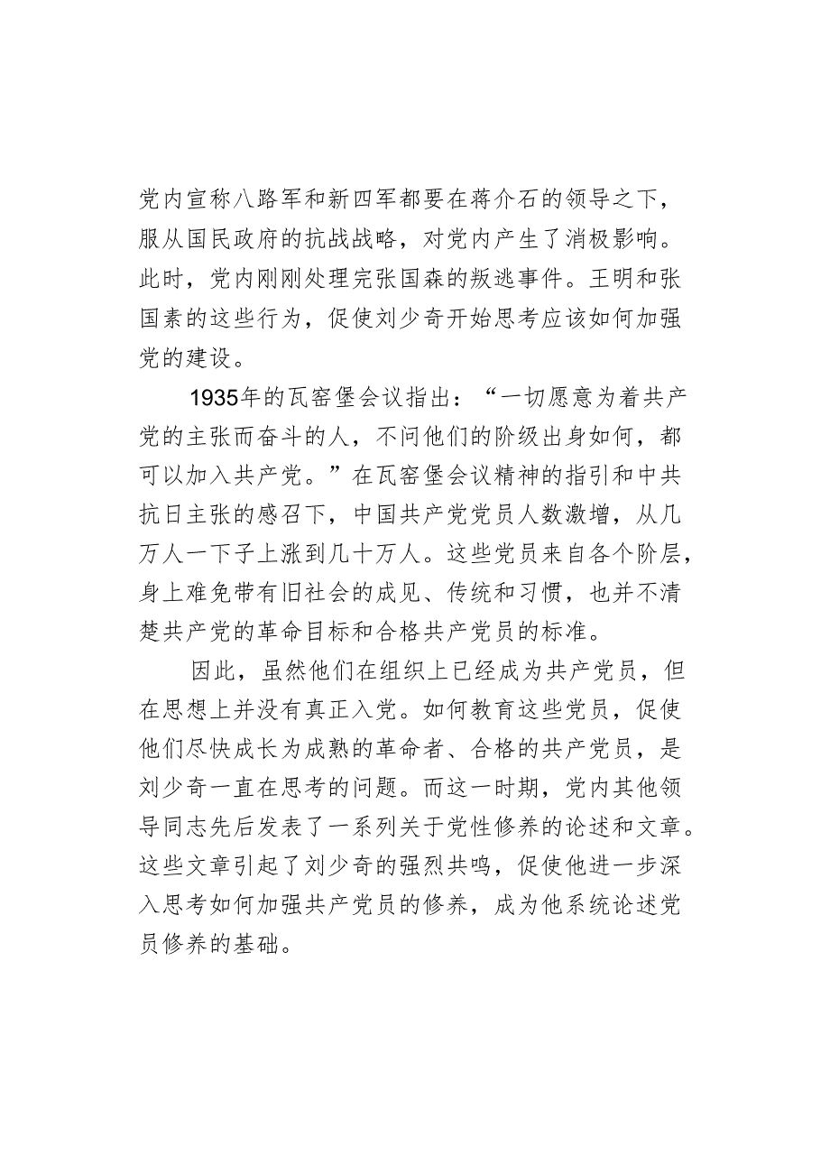 《论共产党员的修养》研讨发言材料范文.docx_第2页
