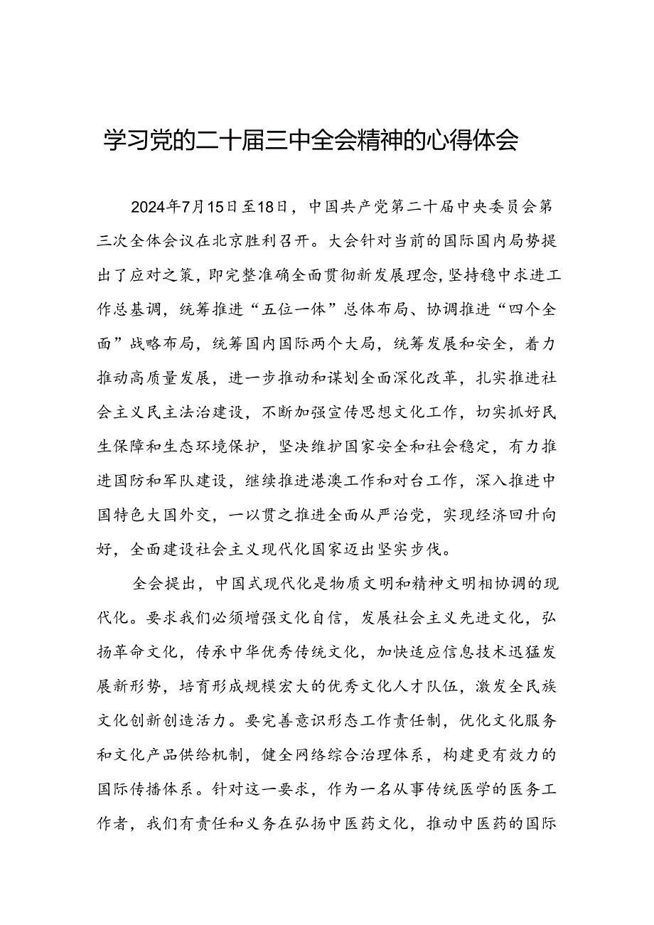二十三中全会精神心得体会汇编二十七篇.docx_第1页