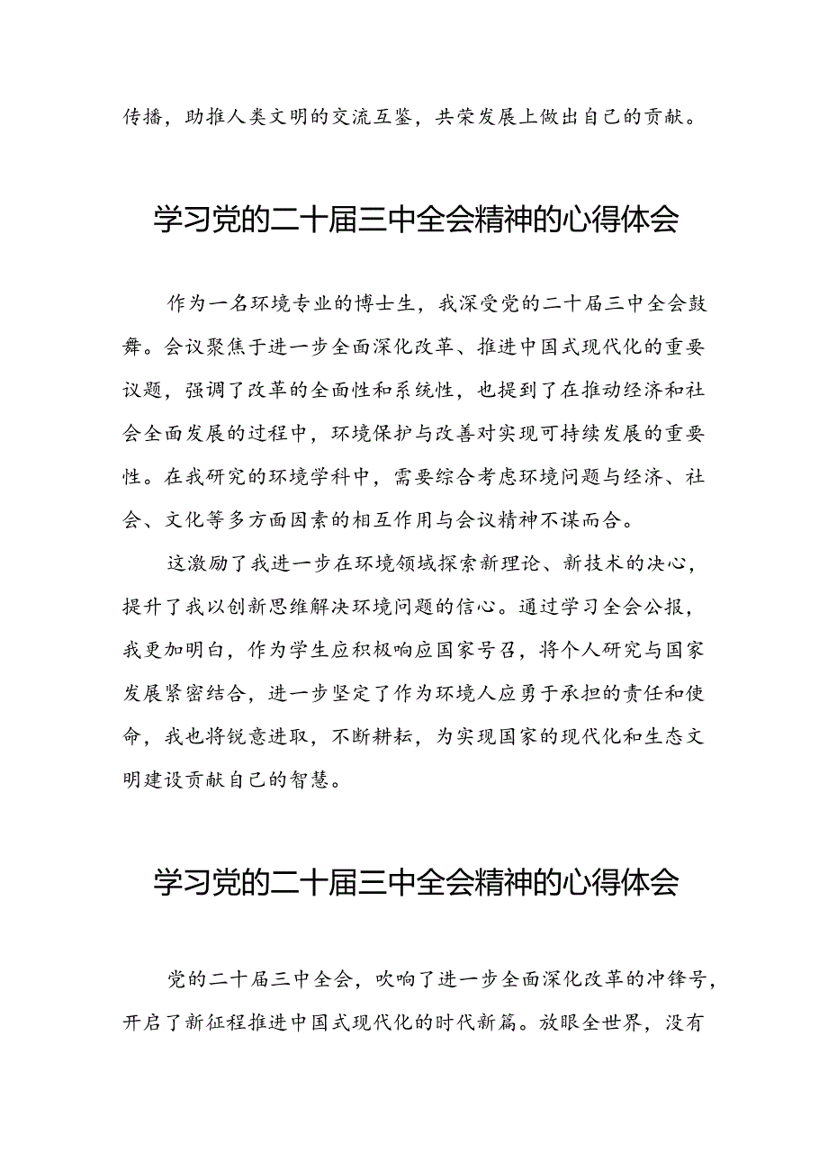 二十三中全会精神心得体会汇编二十七篇.docx_第2页