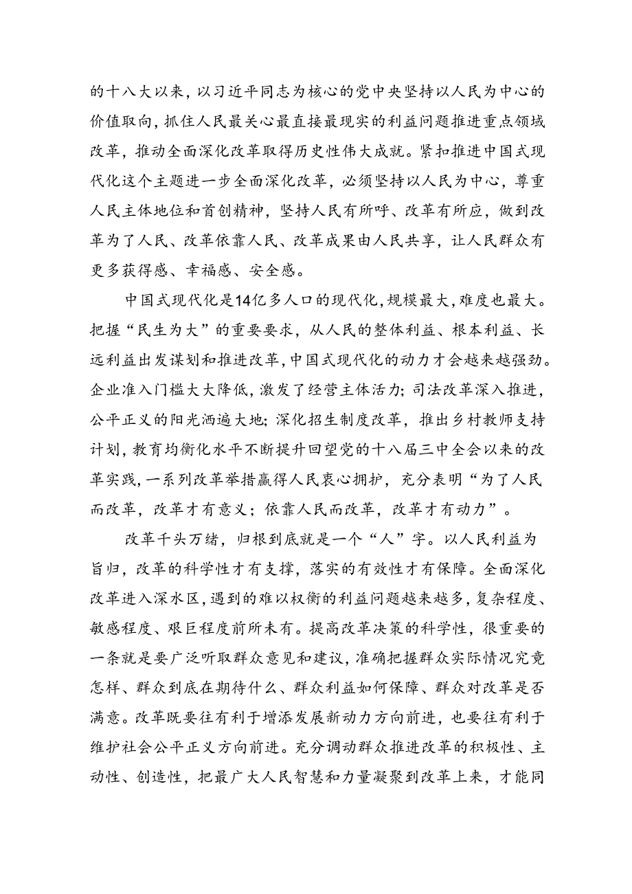 （10篇）二十三中全会精神专题辅导报告范文精选.docx_第2页
