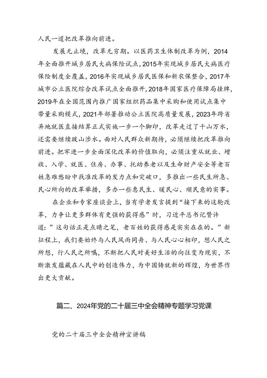 （10篇）二十三中全会精神专题辅导报告范文精选.docx_第3页