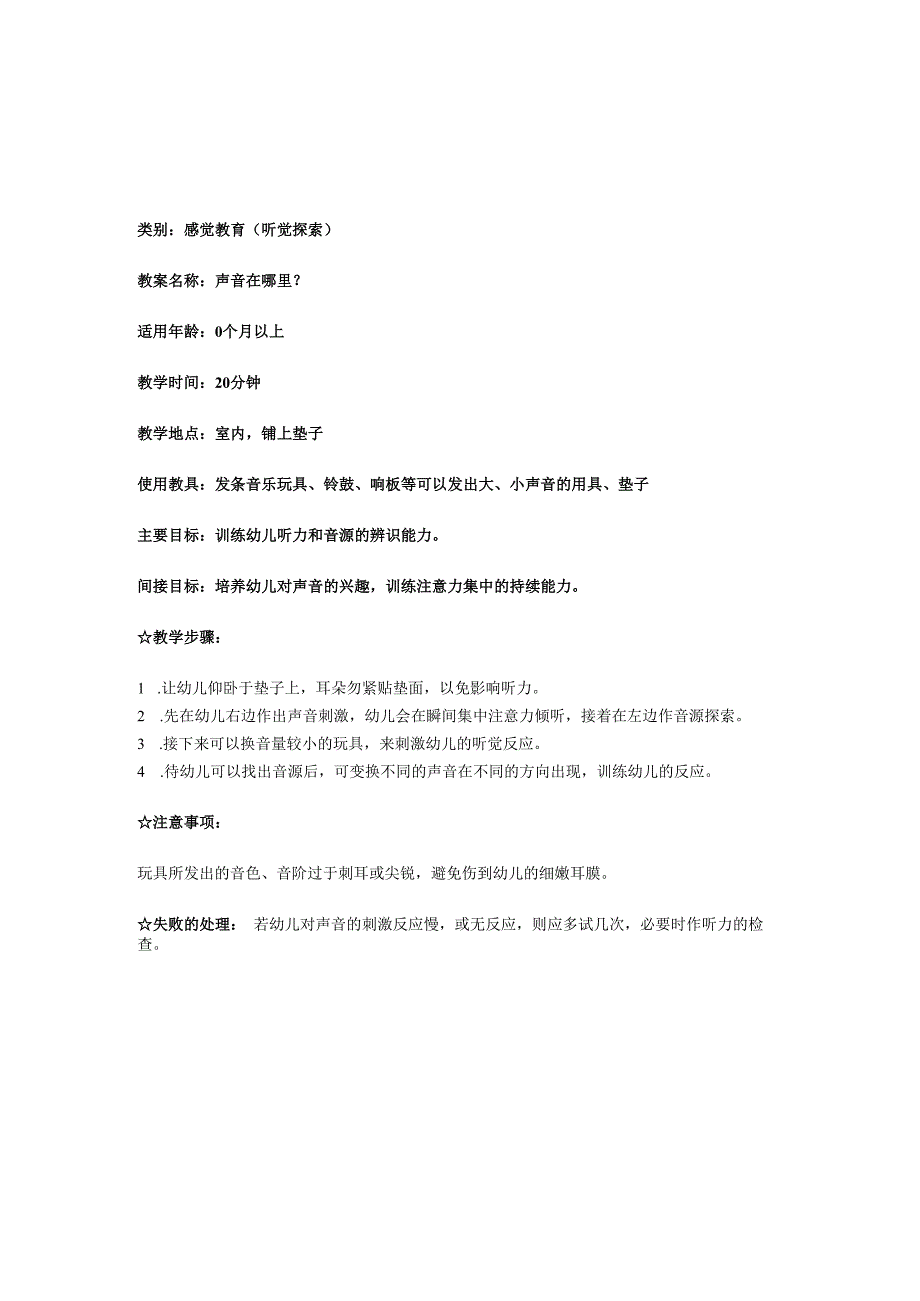 0~12月亲子活动设计(3).docx_第2页