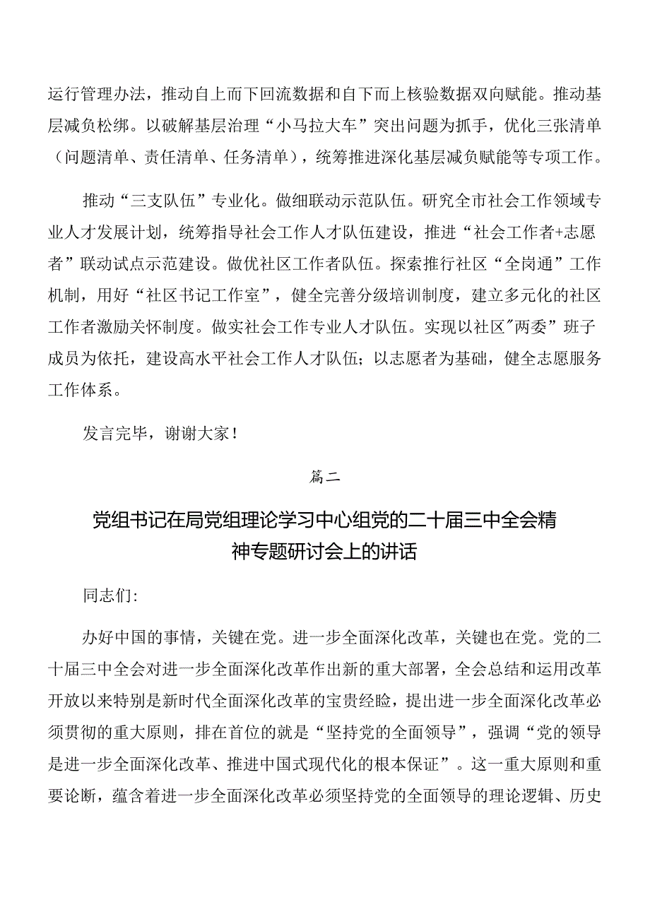 （八篇）关于开展传达学习二十三中全会主题党日总结讲话提纲.docx_第3页