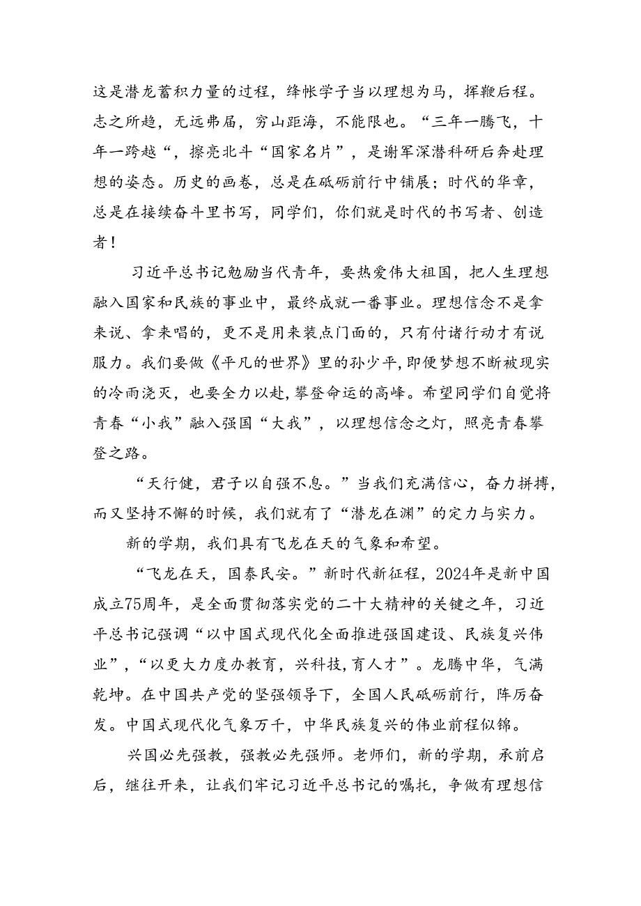 （12篇）校长在2024年季开学典礼上讲话稿（精选）.docx_第3页