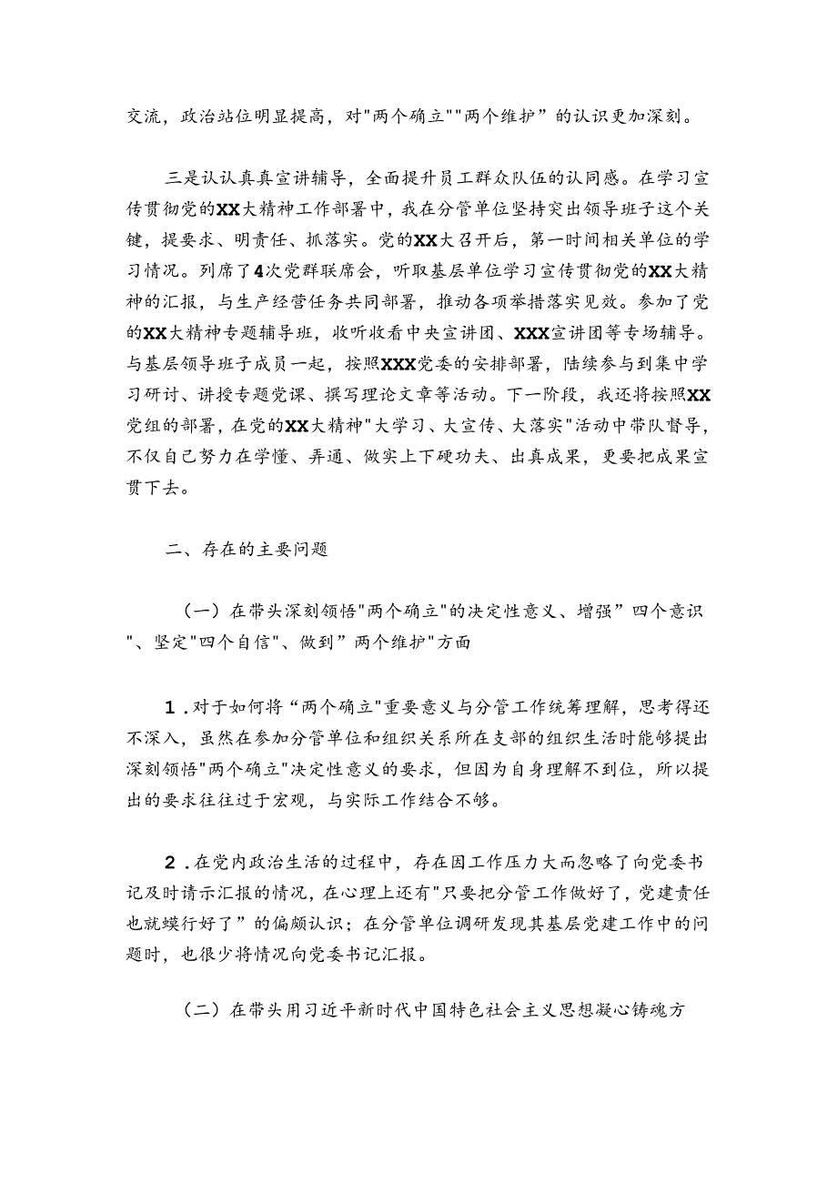 国企副职20242025“六个带头”民主生活会个人发言提纲学习贯彻收获(1).docx_第2页