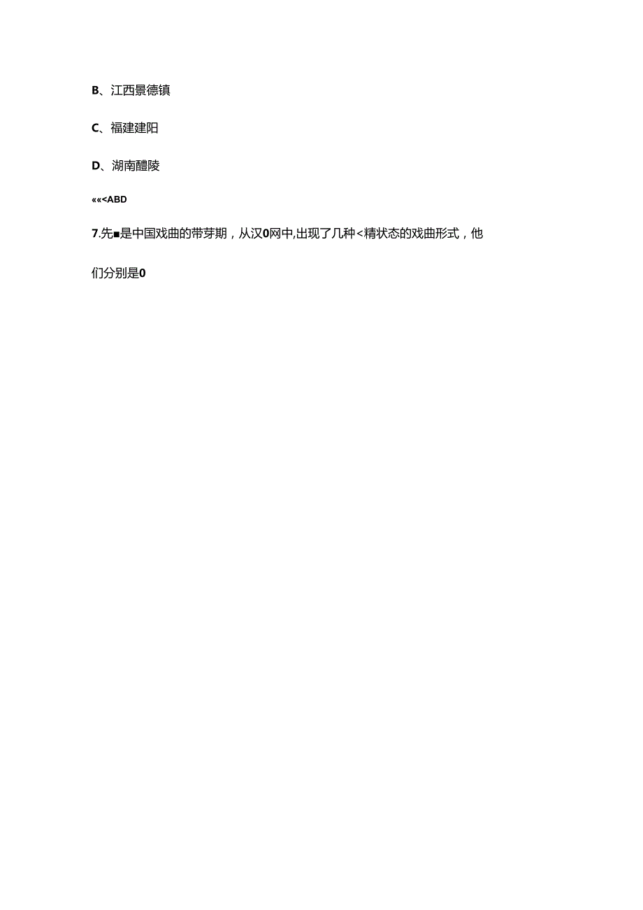 第十四全国旅游院校服务技能（导游服务）大赛理论考试题库下（多选、判断题汇总）.docx_第3页