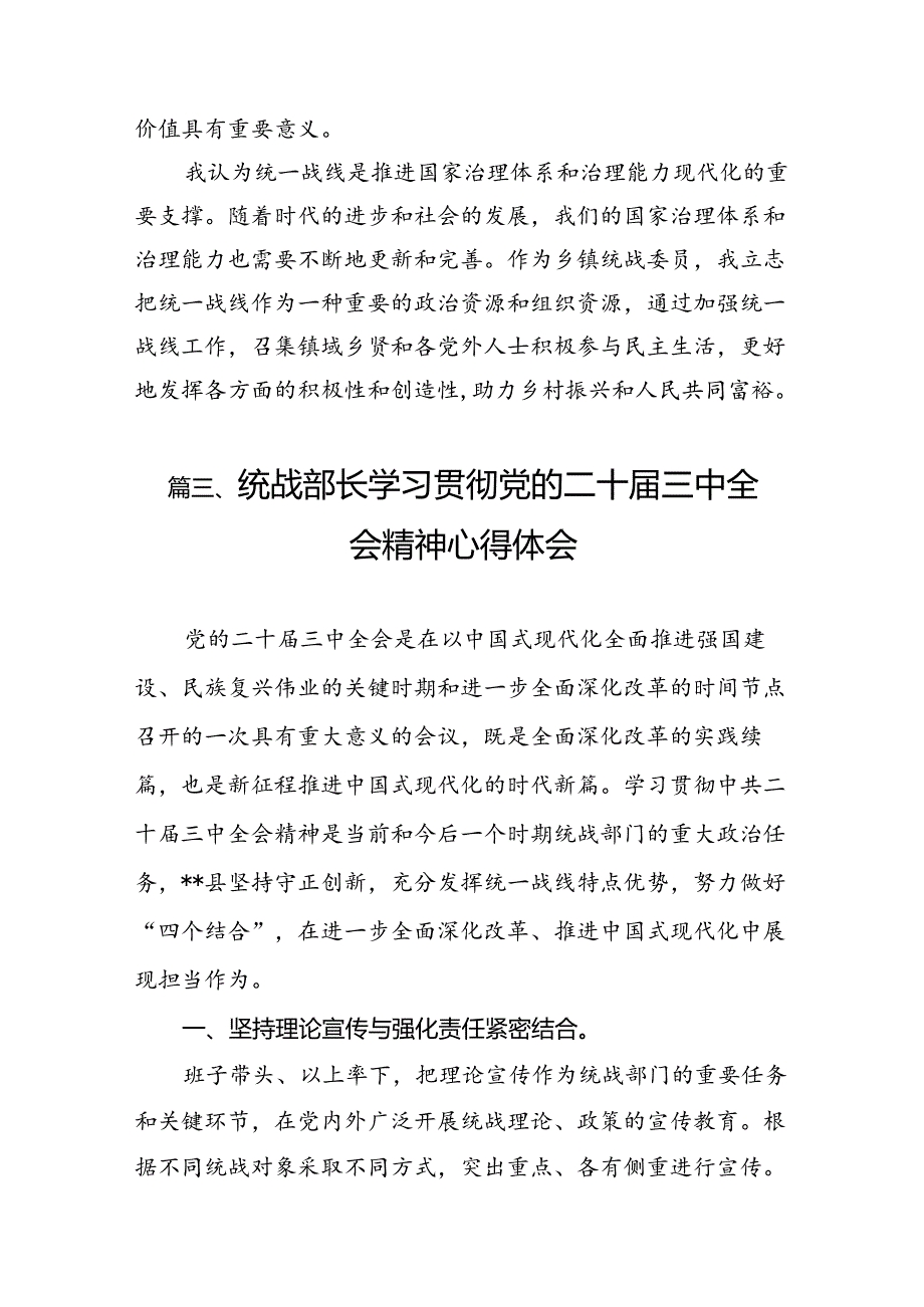 （10篇）统战干部学习二十三中全会精神研讨发言（详细版）.docx_第3页
