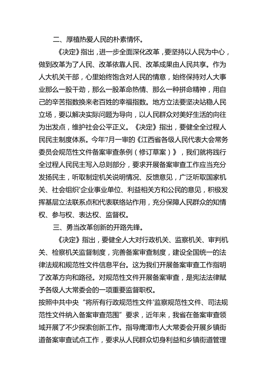 (9篇)人大机关干部学习贯彻党的二十三中全会精神心得体会（精选）.docx_第3页