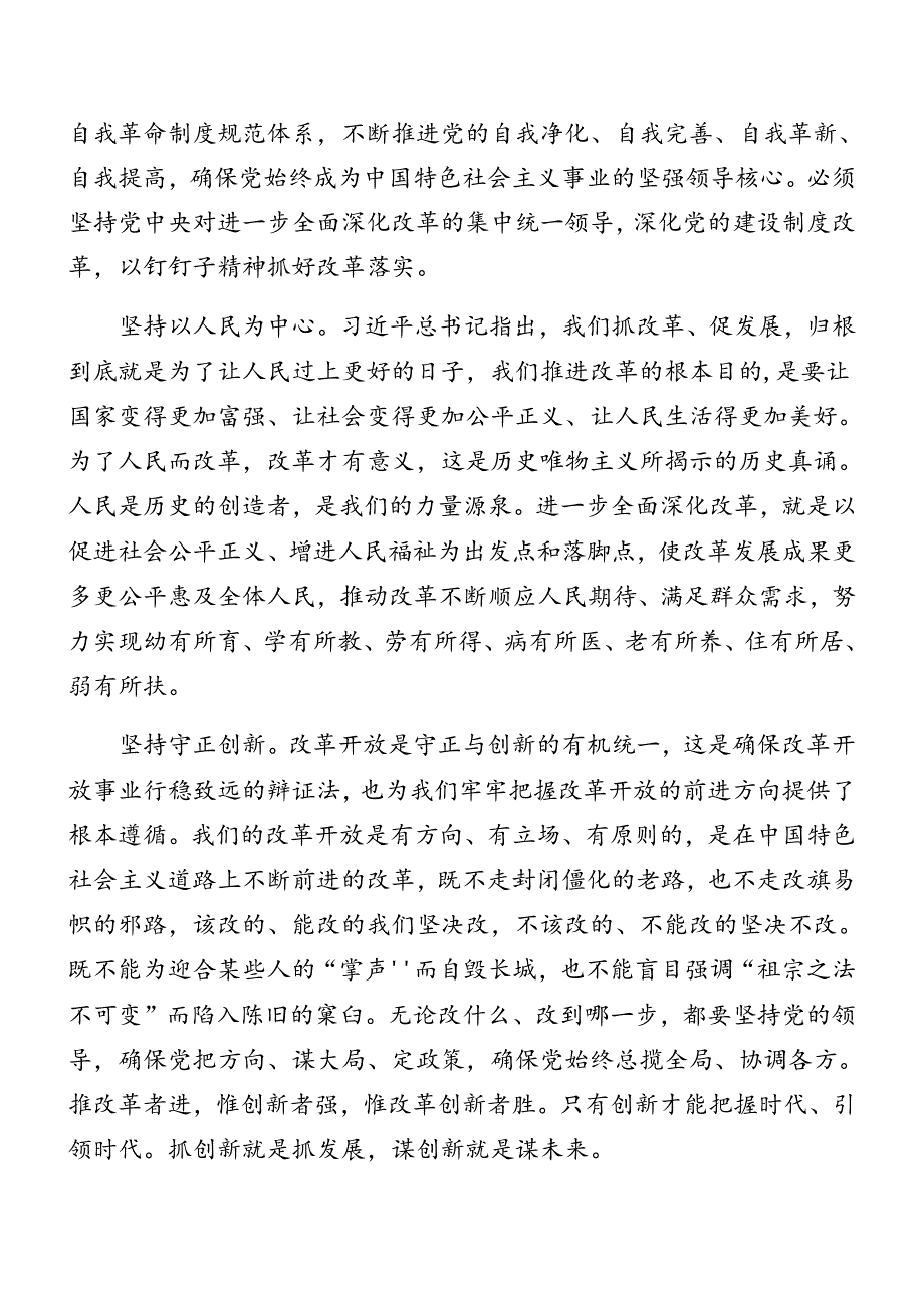 （7篇）2024年学习二十三中全会精神专题党课报告.docx_第3页