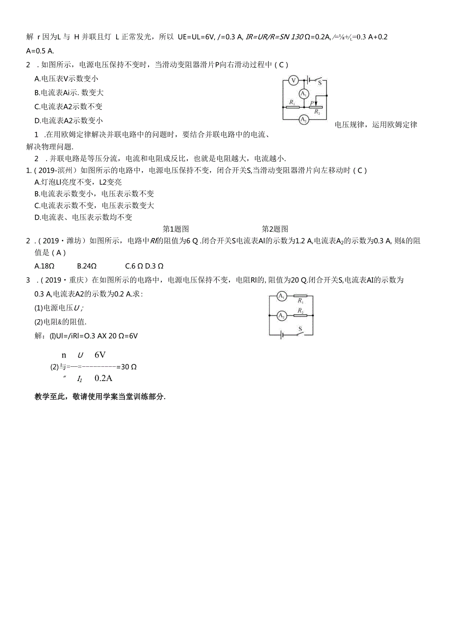 第4节 欧姆定律在串、并联电路中的应用.docx_第3页