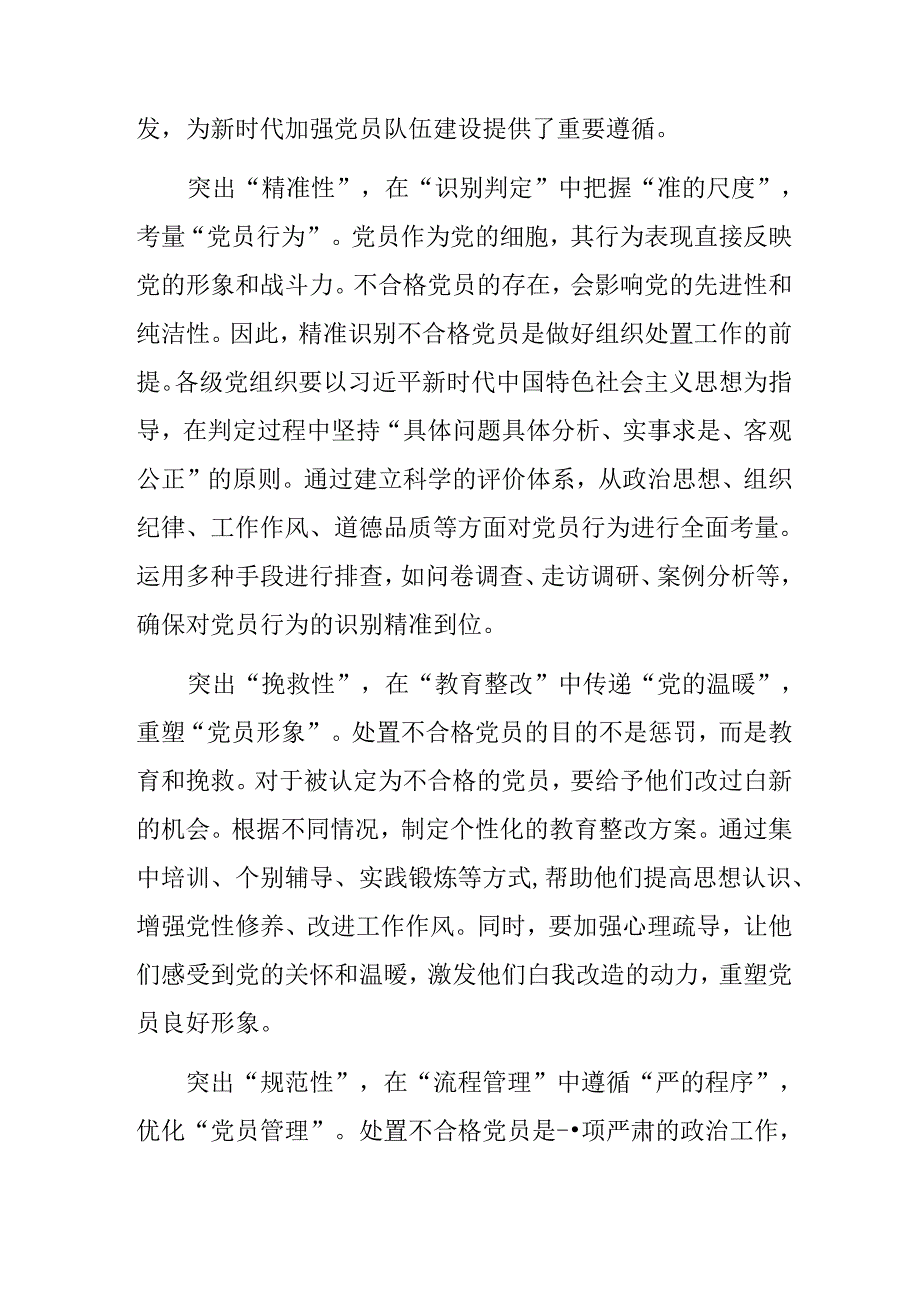 关于开展学习2024年不合格党员组织处置办法研讨材料及心得9篇汇编.docx_第3页
