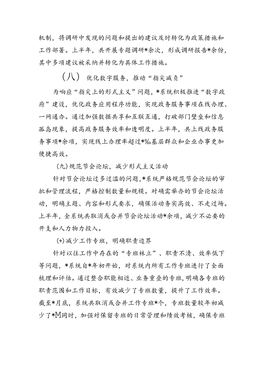整治形式主义为基层减负总结做法.docx_第3页