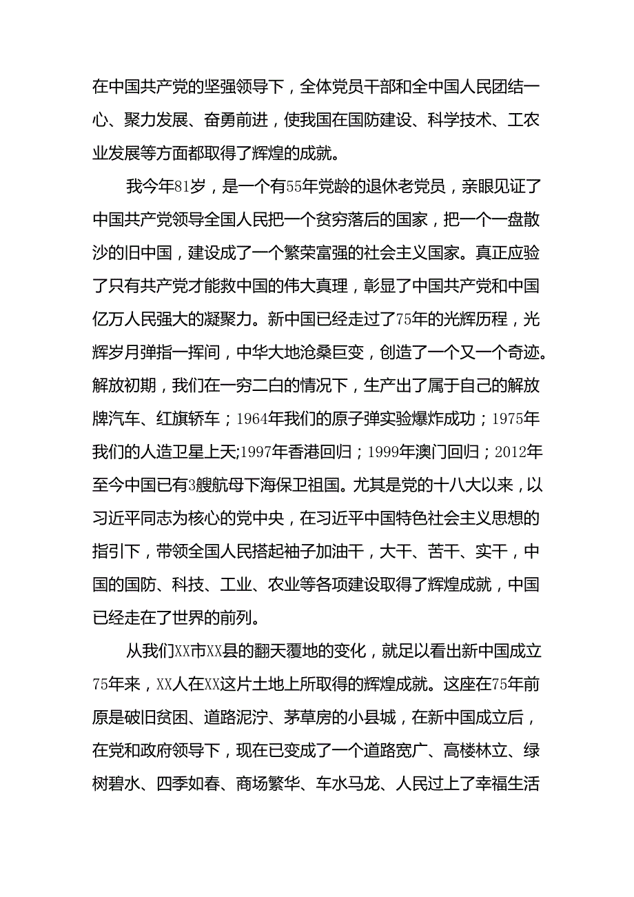 (7篇)庆祝建国75周年征文汇编.docx_第2页