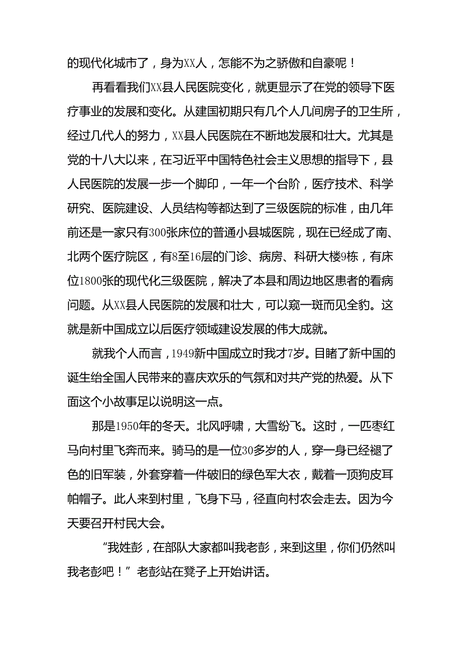 (7篇)庆祝建国75周年征文汇编.docx_第3页