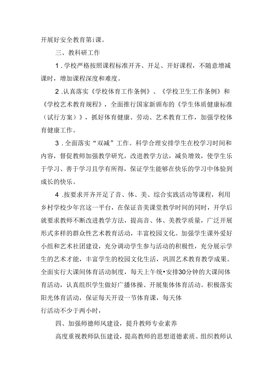 XX小学2024年季学期开学工作总结（范文）.docx_第2页