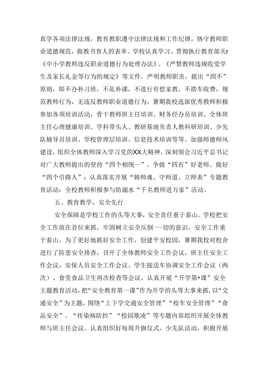 XX小学2024年季学期开学工作总结（范文）.docx_第3页