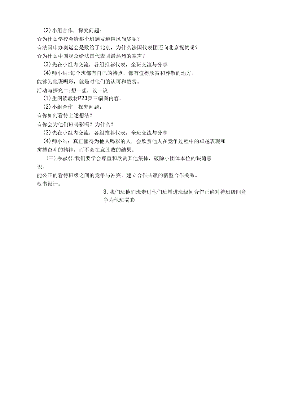 部编版四年级上册道德与法治全册教案.docx_第2页