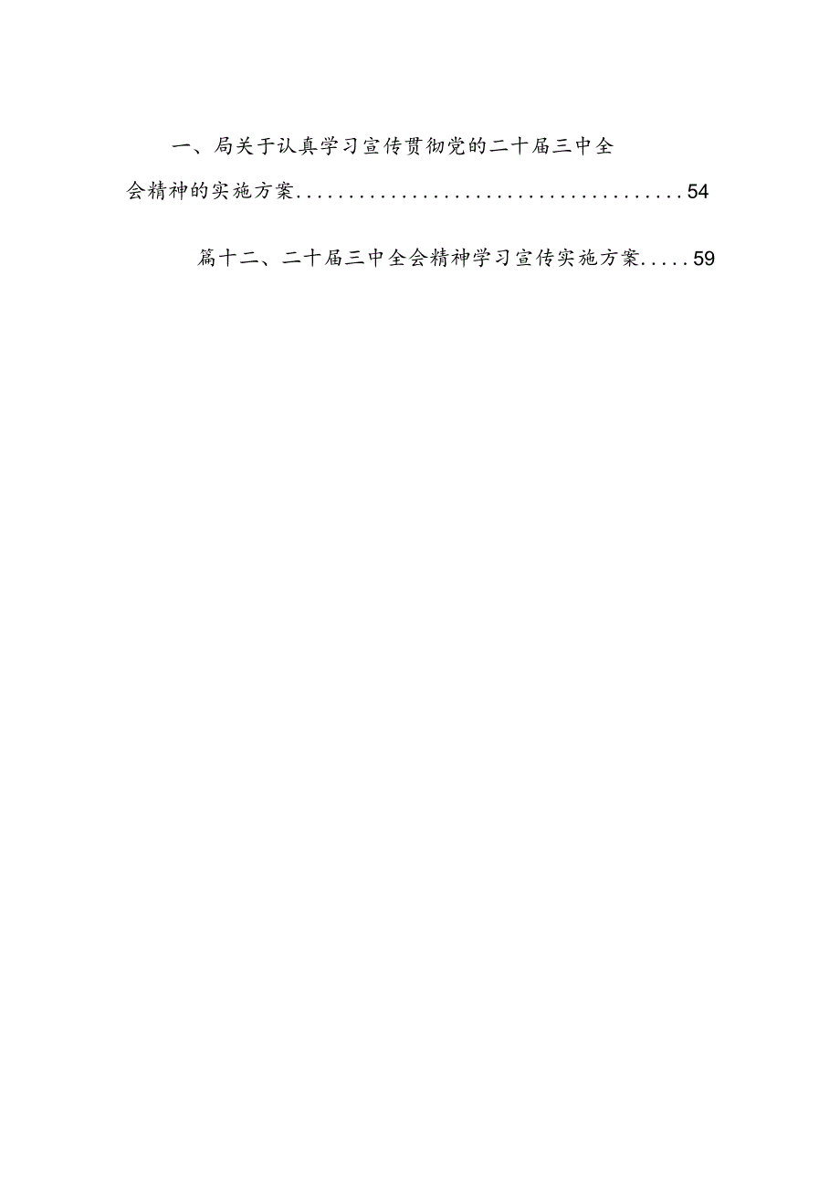 （12篇）某乡镇关于认真学习宣传贯彻党的二十三中全会精神的实施方案（精选）.docx_第2页