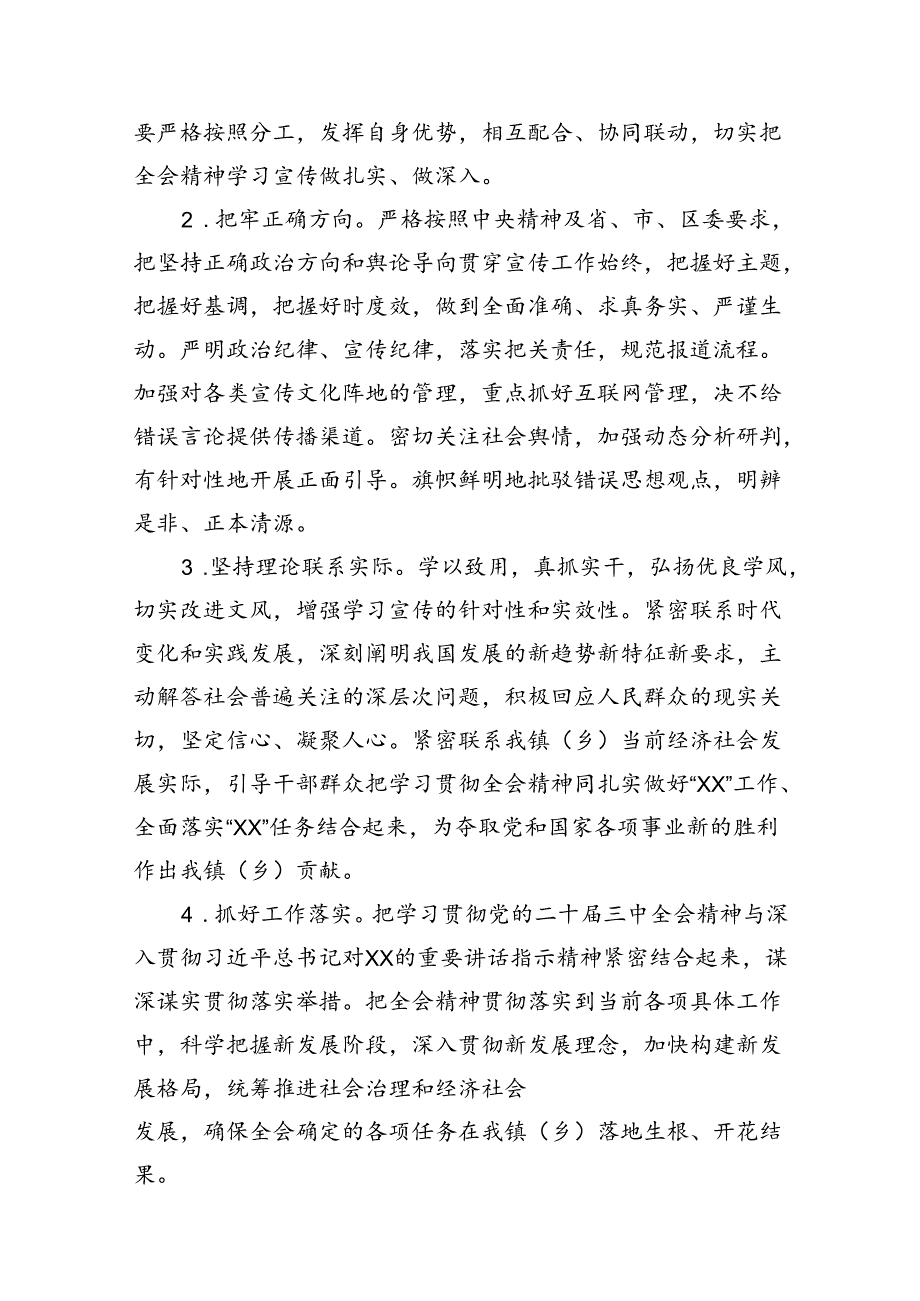 （12篇）某乡镇关于认真学习宣传贯彻党的二十三中全会精神的实施方案（精选）.docx_第3页