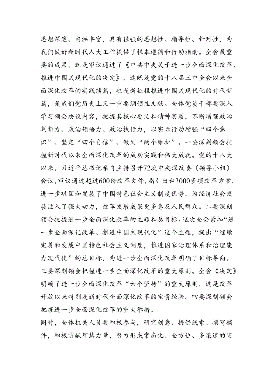 （7篇）某人大常委会主任在党组理论中心组学习党的二十三中全会精神会议上的讲话范文.docx_第2页