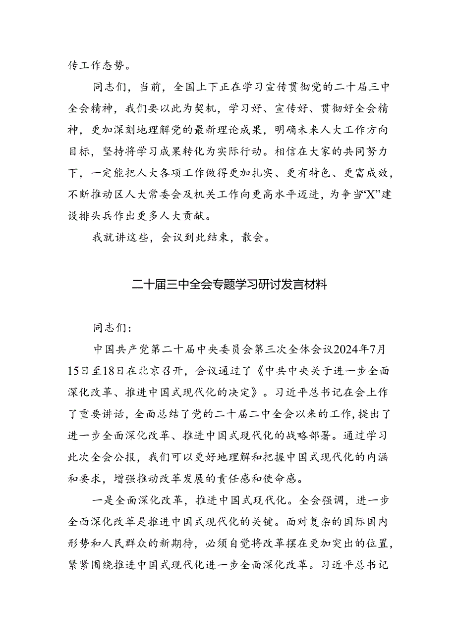 （7篇）某人大常委会主任在党组理论中心组学习党的二十三中全会精神会议上的讲话范文.docx_第3页