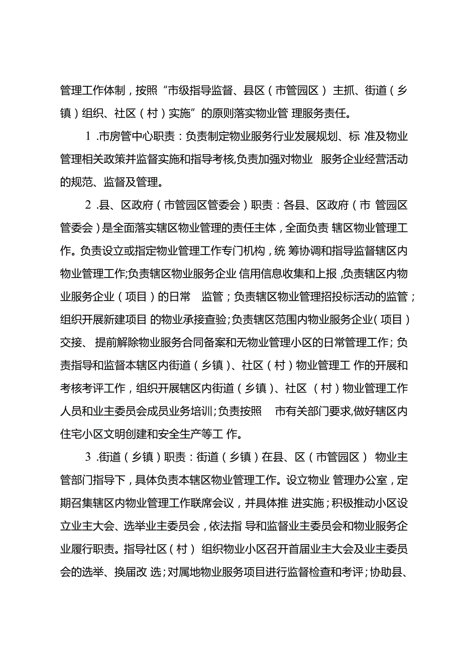 关于进一步加强物业管理服务工作的实施意见(1).docx_第2页
