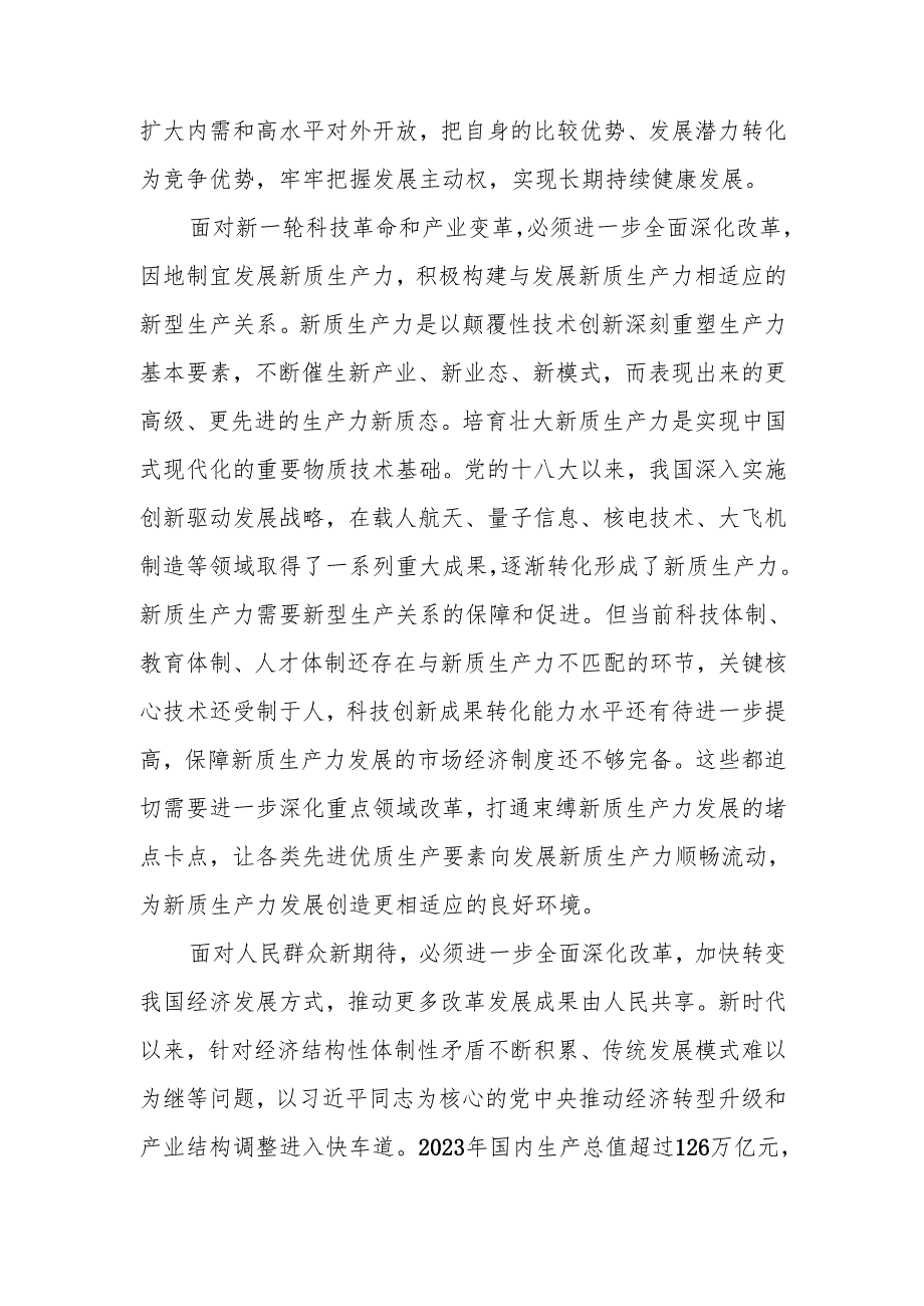统计系统学习贯彻党的二十三中全会精神宣讲报告会上的讲稿.docx_第3页
