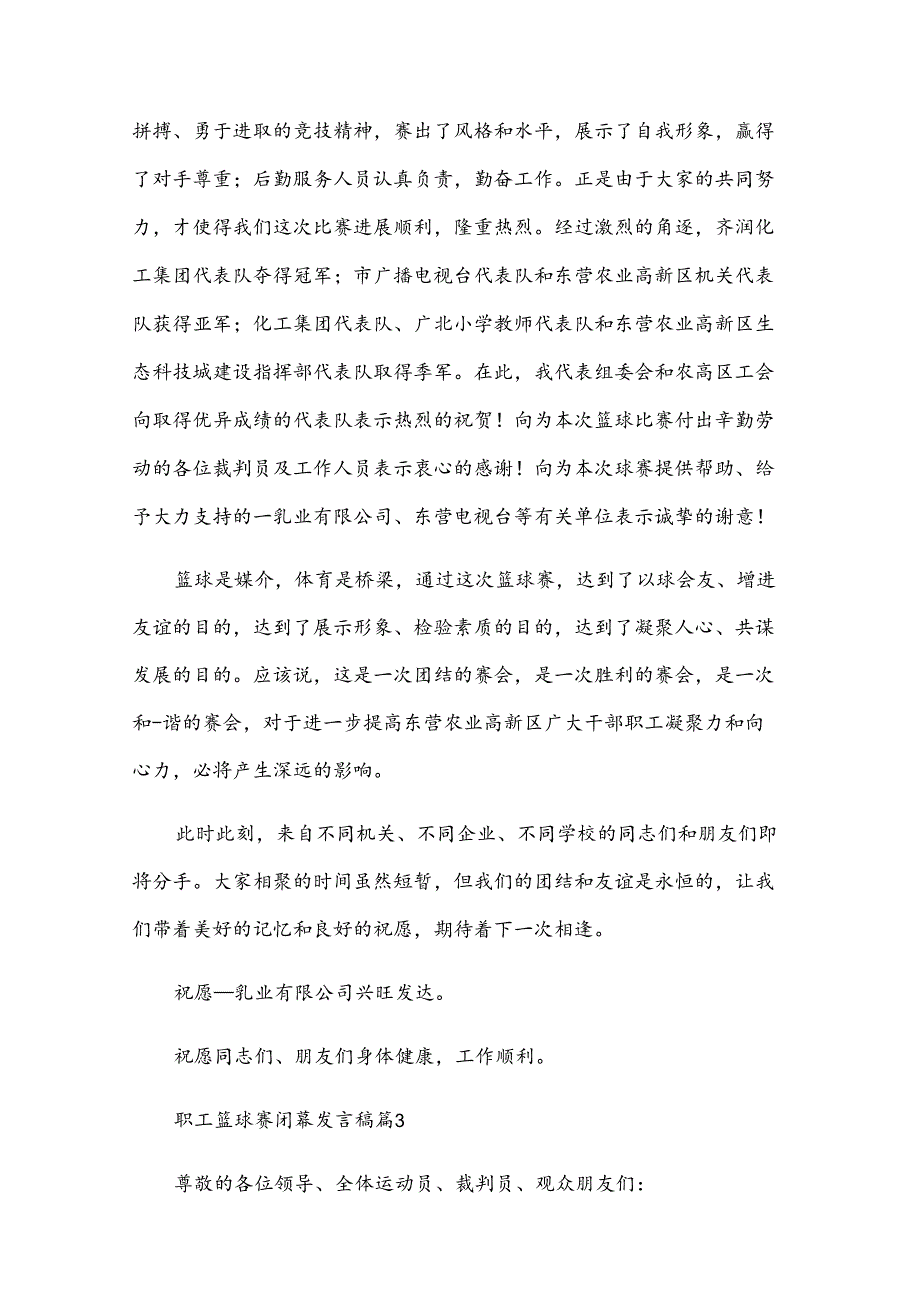 职工篮球赛闭幕发言稿（10篇）.docx_第3页