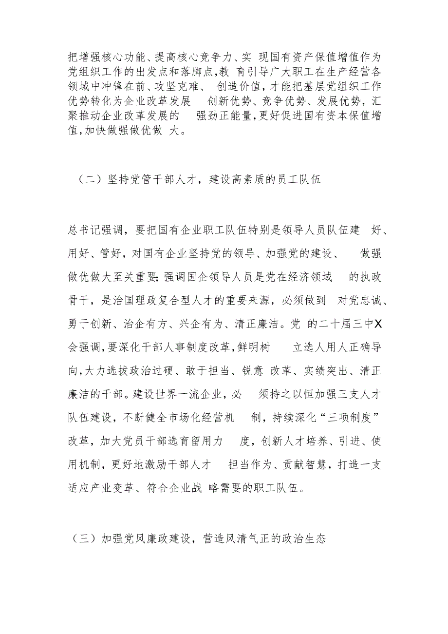 经验交流：加强党建与生产经营深度融合 构建发展新格局.docx_第2页