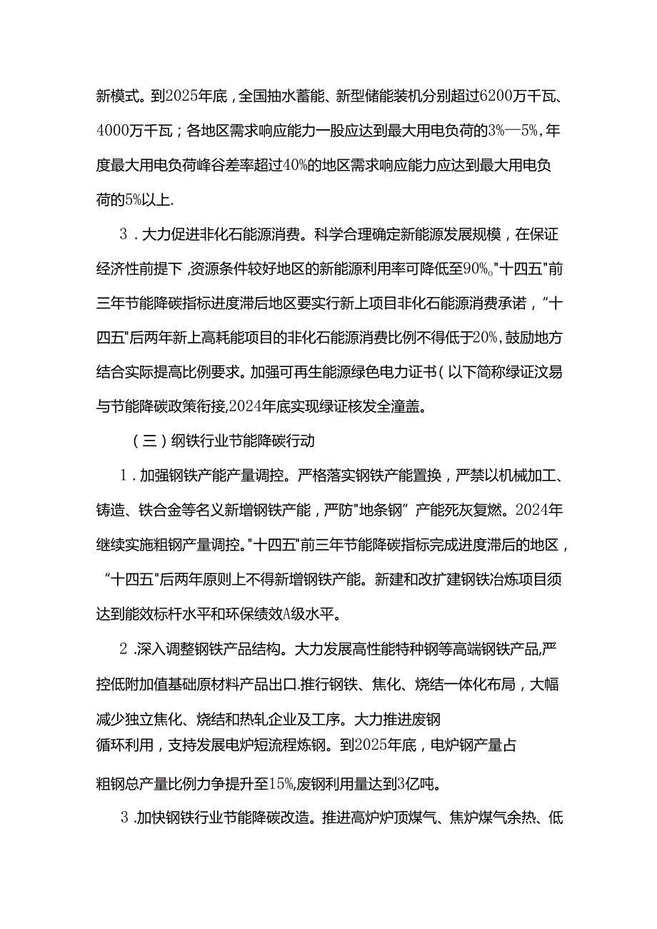 2024—2025年节能降碳行动方案.docx_第3页
