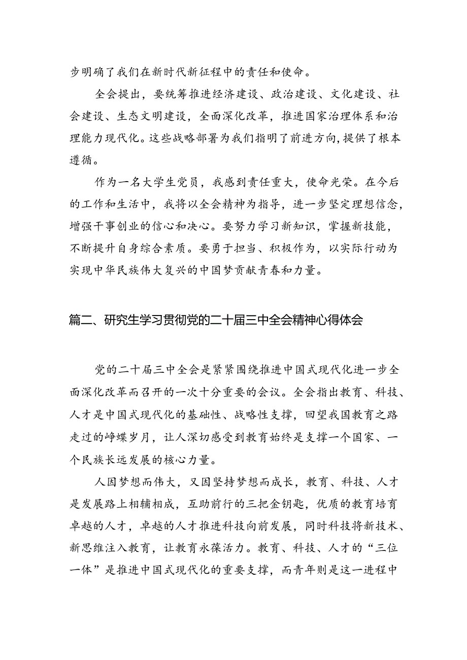 (9篇)大学生党员学习中共二十三中全会精神心得体会范文.docx_第2页