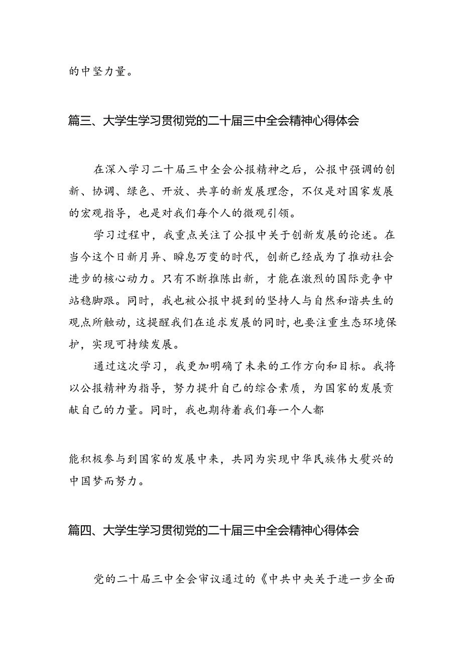 (9篇)大学生党员学习中共二十三中全会精神心得体会范文.docx_第3页