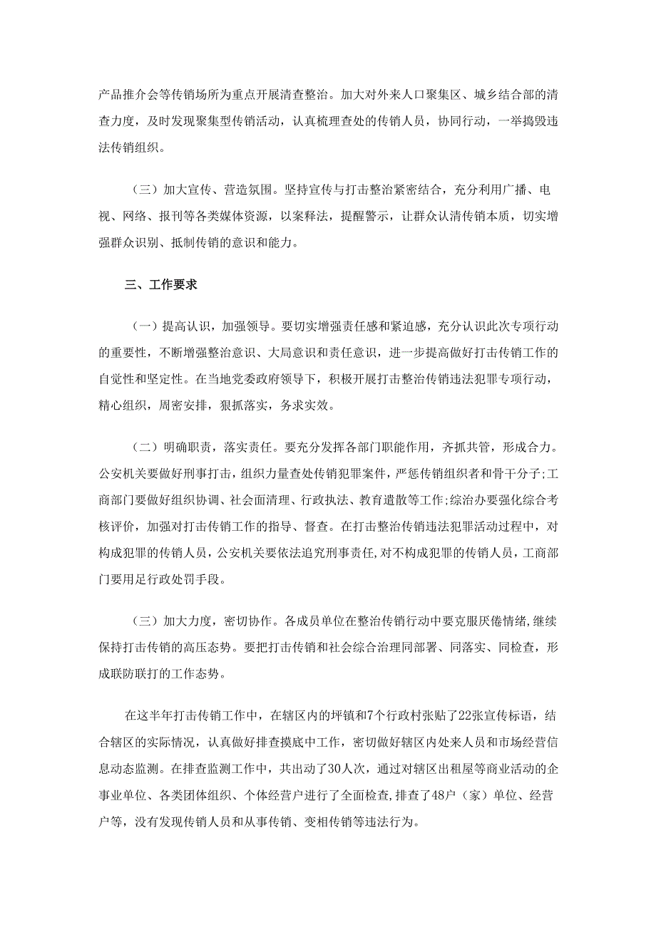 乡镇街道2022打击传销工作总结（精选3篇）.docx_第2页
