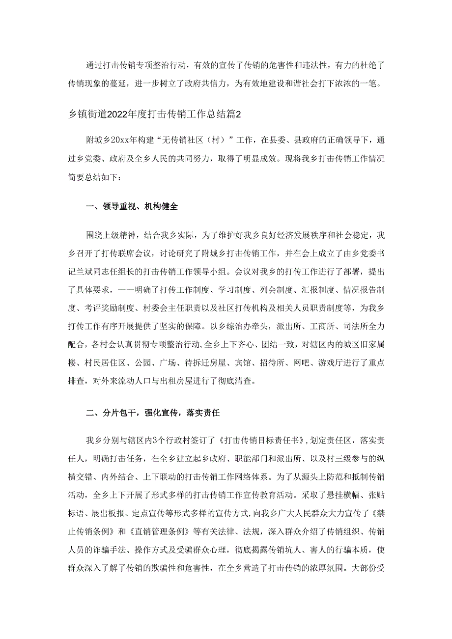乡镇街道2022打击传销工作总结（精选3篇）.docx_第3页