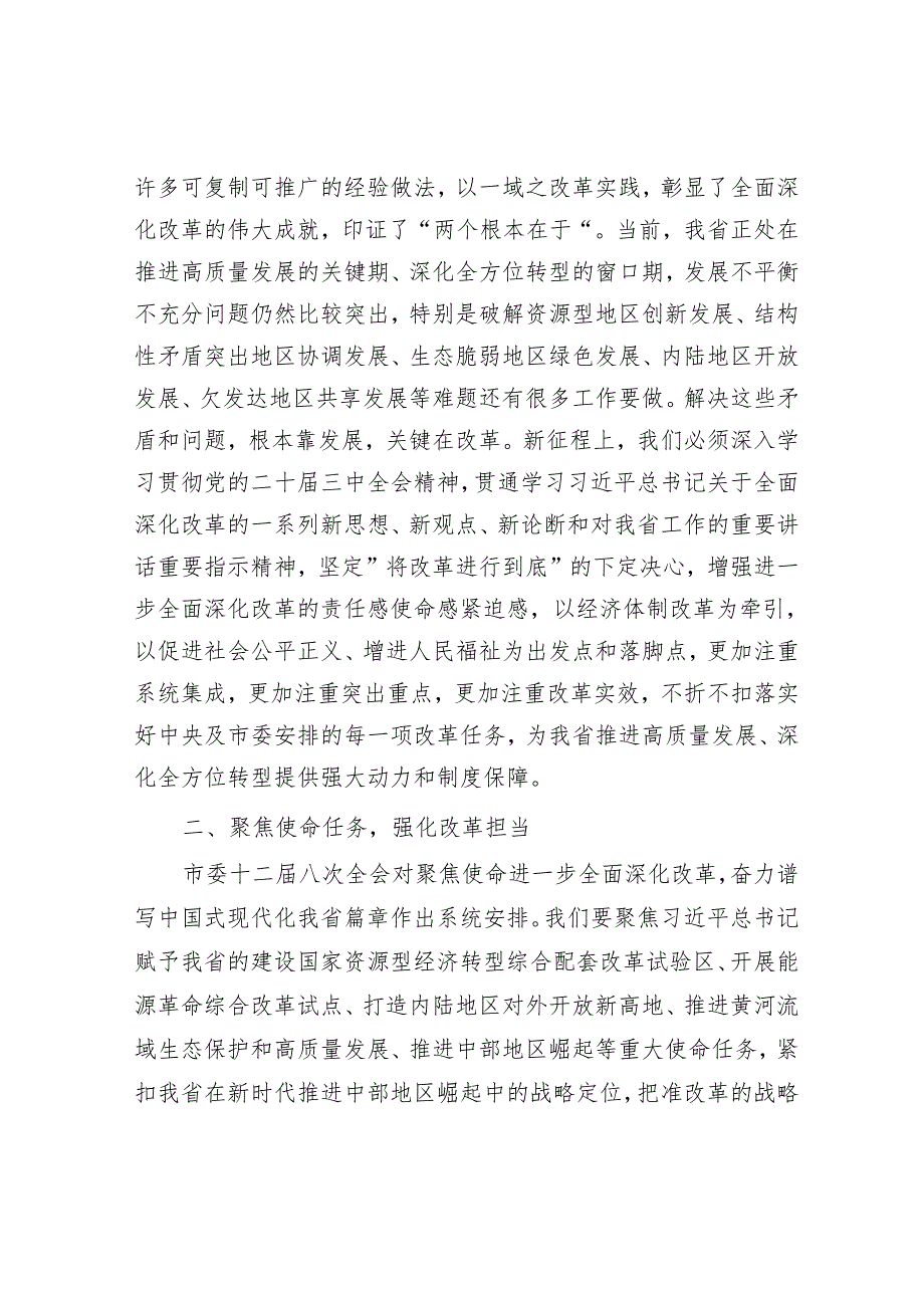 专题党课：进一步全面深化改革奋力推进中国式现代化实践新篇.docx_第2页