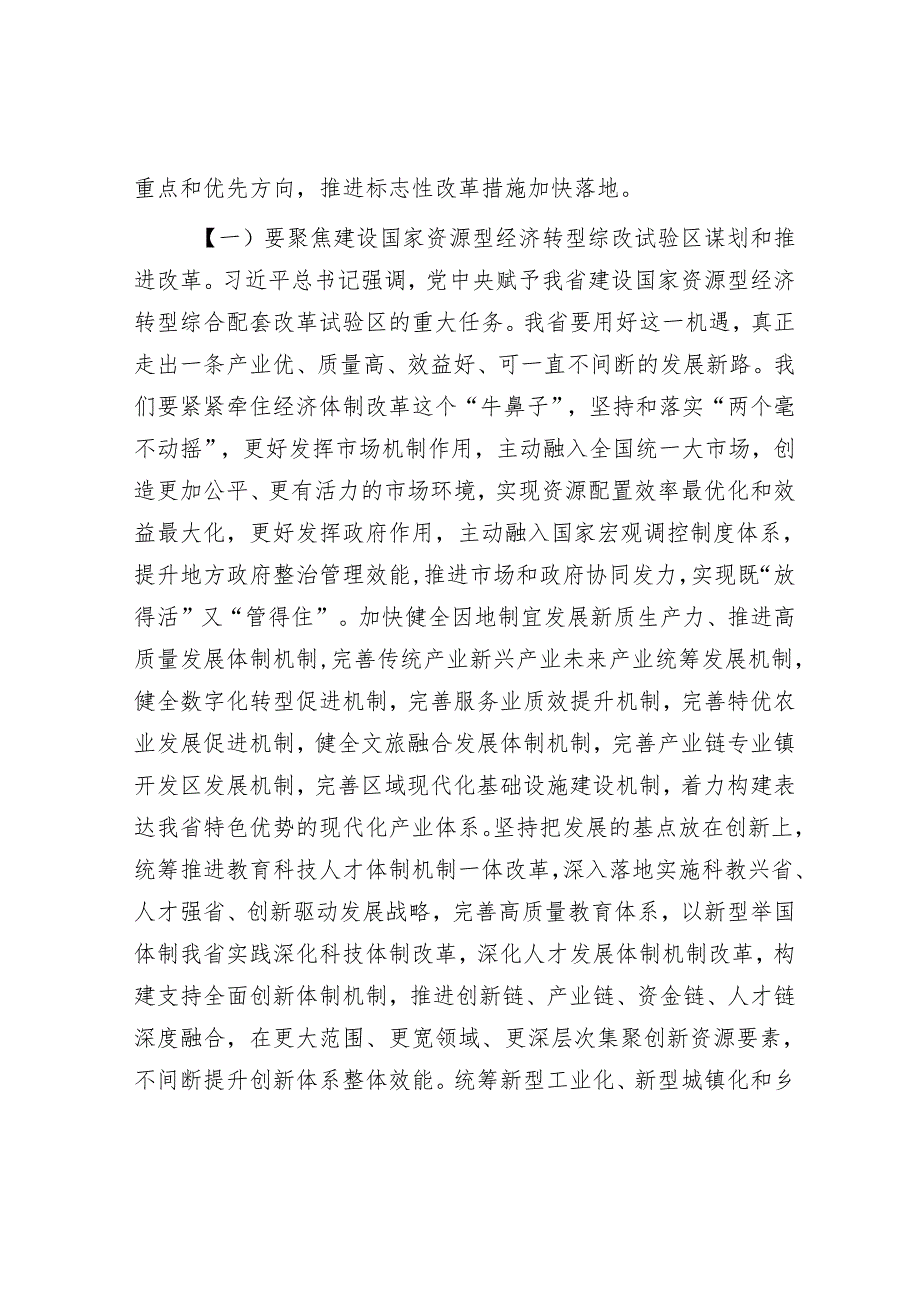 专题党课：进一步全面深化改革奋力推进中国式现代化实践新篇.docx_第3页