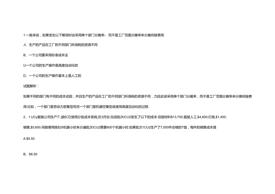 财务规划、绩效与分析模拟练习题精炼 (39).docx_第1页